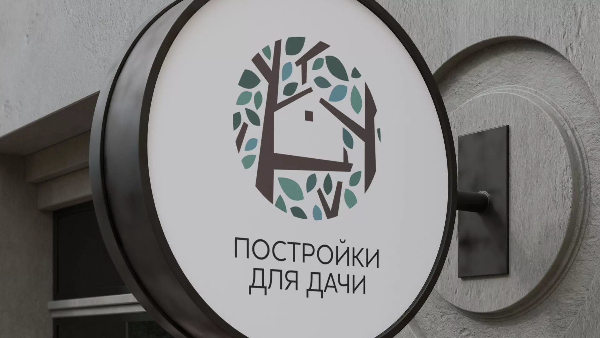 Создание логотипа компании «Постройки для дачи» в Ростове